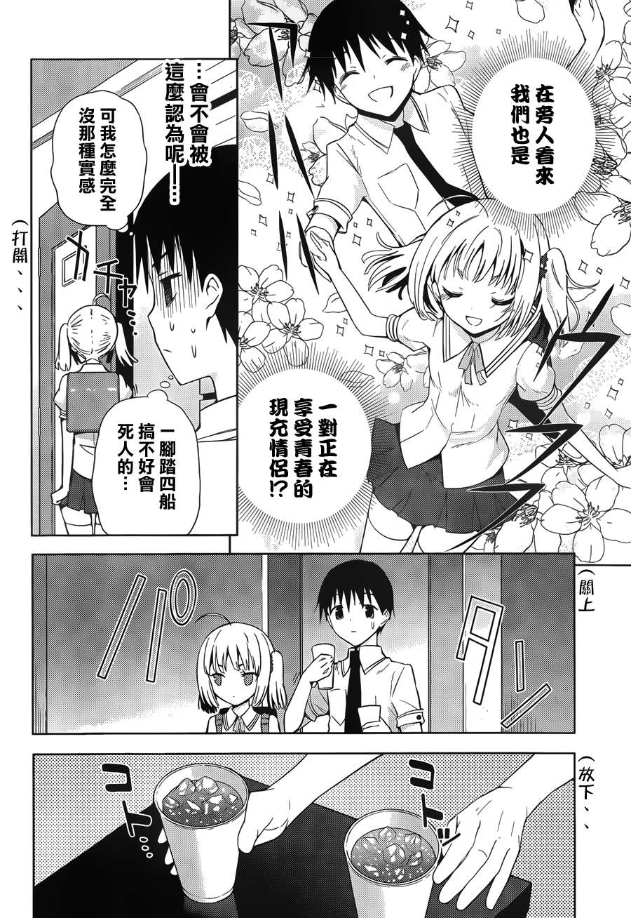 死神大人和4位女友 第4话 第32页