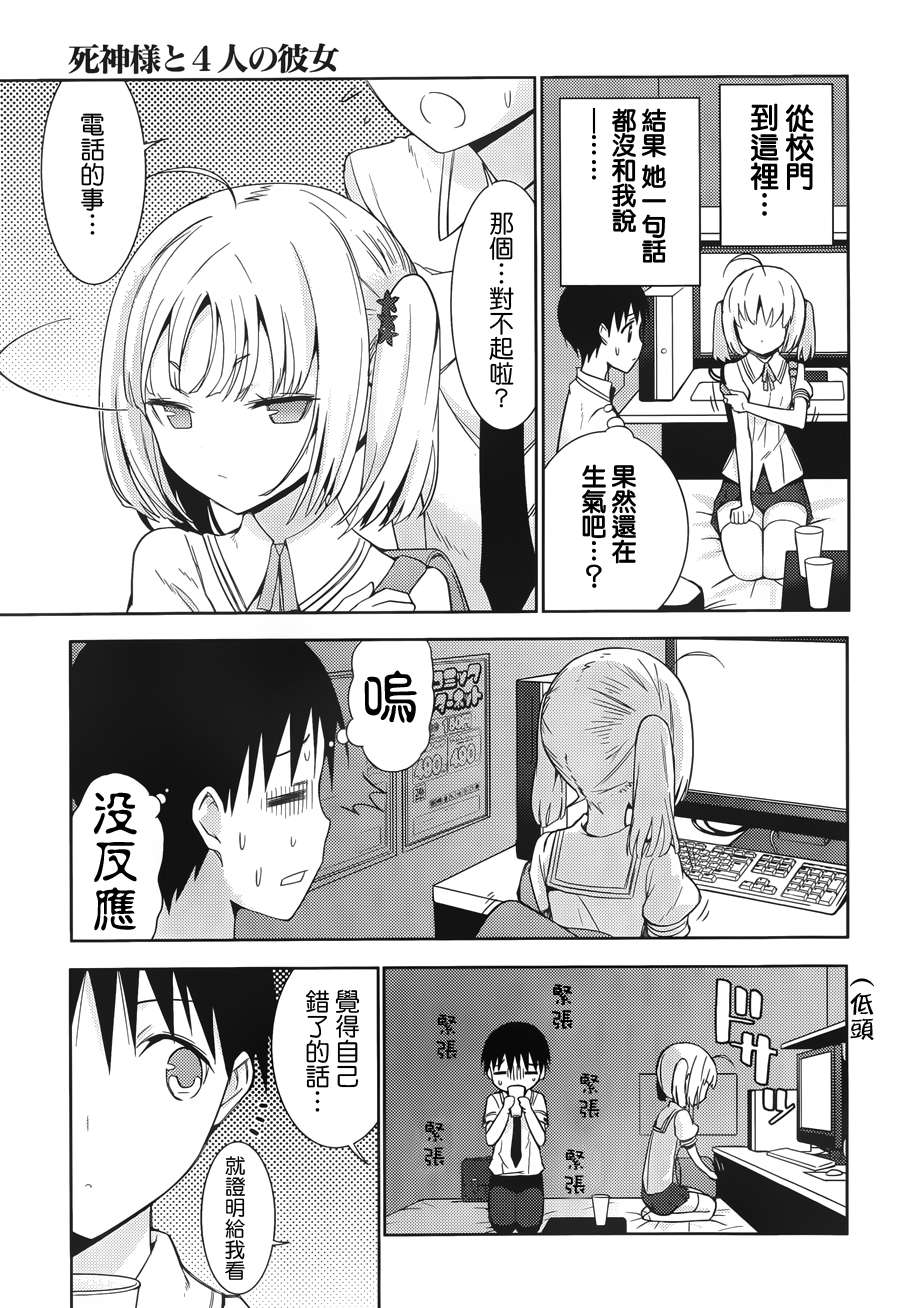 死神大人和4位女友 第4话 第33页