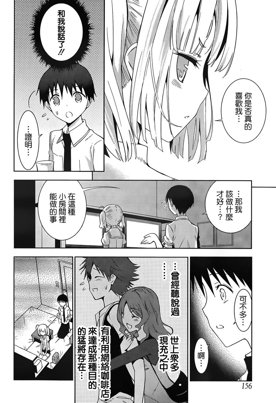 死神大人和4位女友 第4话 第34页