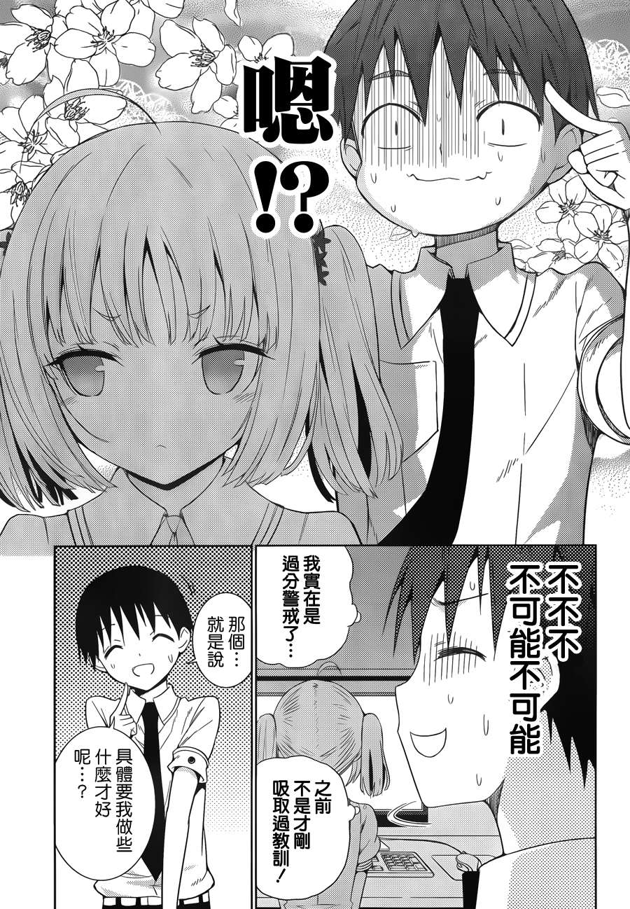 死神大人和4位女友 第4话 第35页