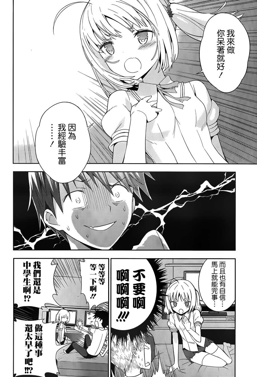 死神大人和4位女友 第4话 第36页