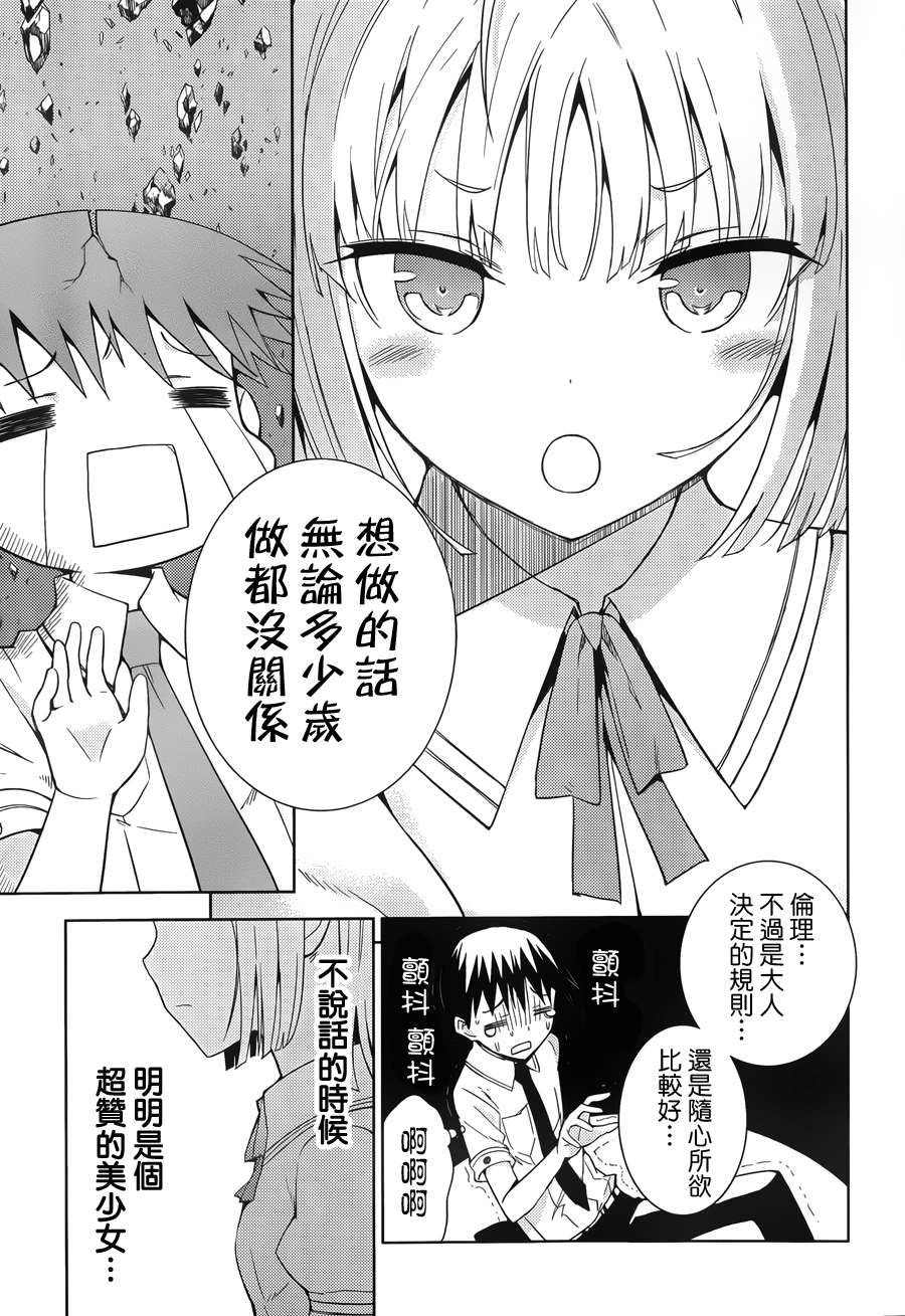 死神大人和4位女友 第4话 第37页