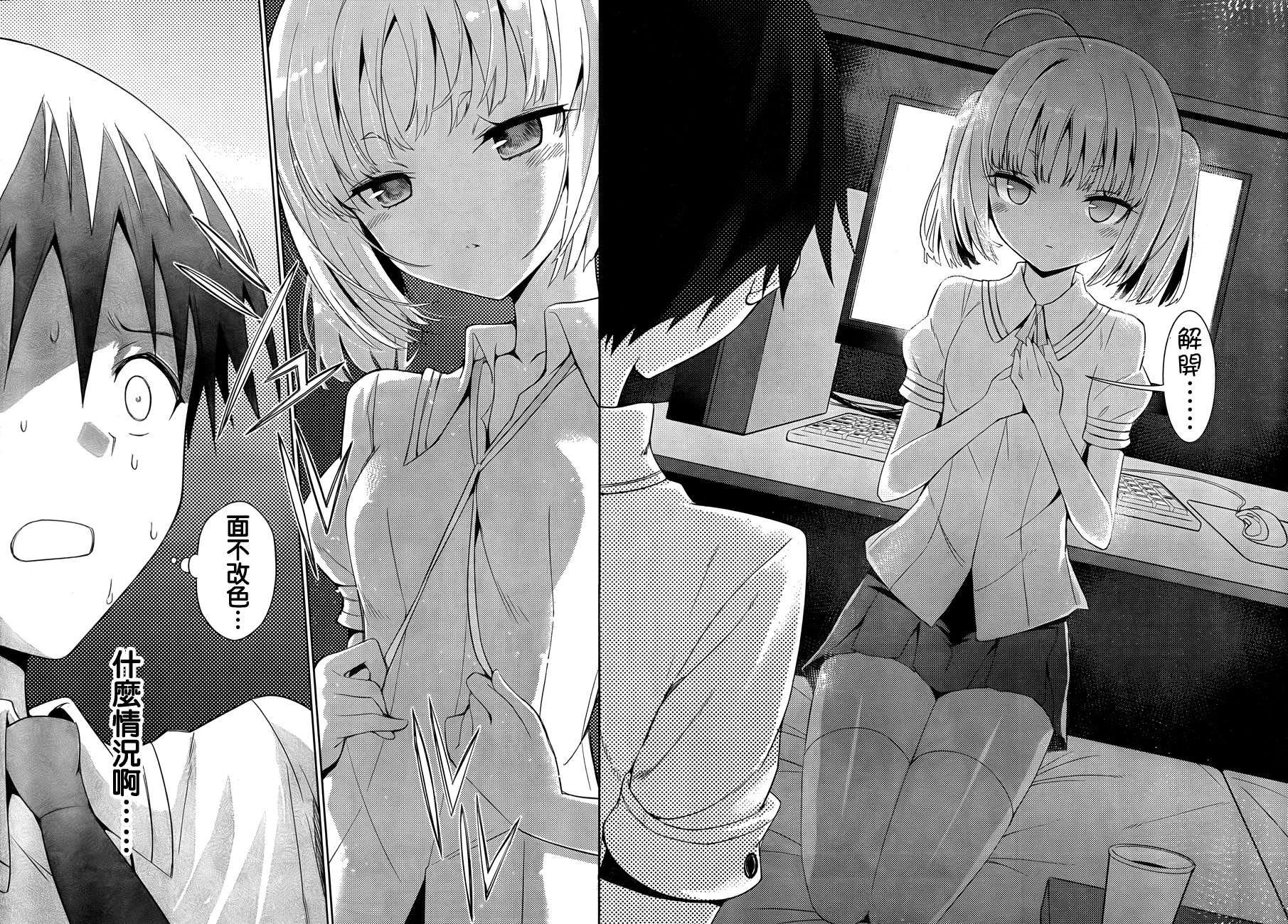 死神大人和4位女友 第4话 第38页