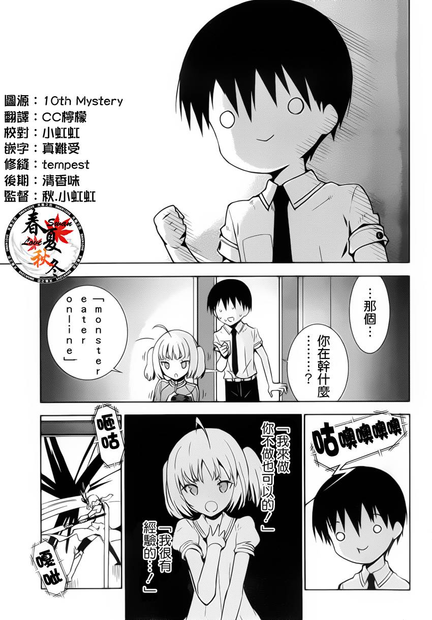 死神大人和4位女友 第5话 第6页