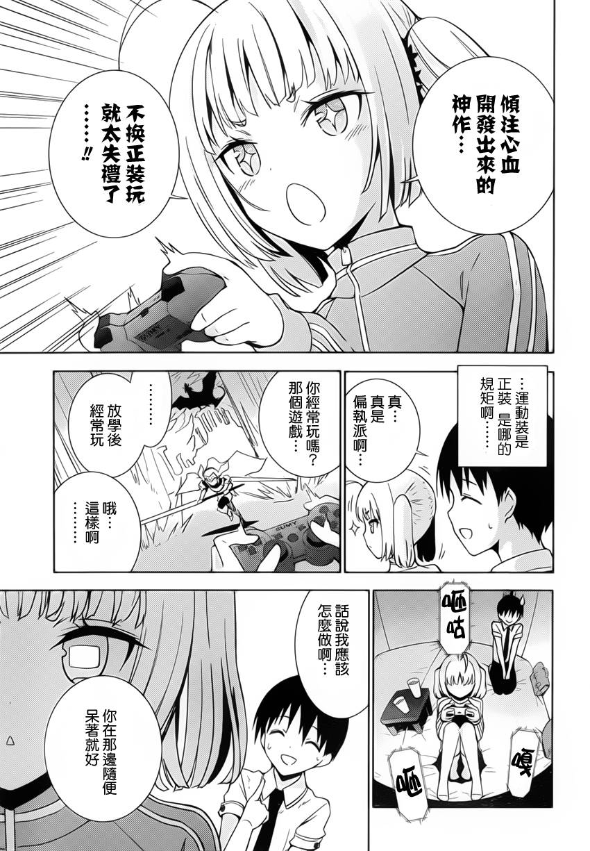 死神大人和4位女友 第5话 第8页