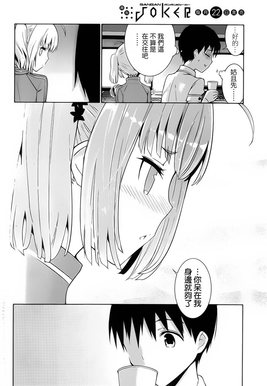 死神大人和4位女友 第5话 第9页