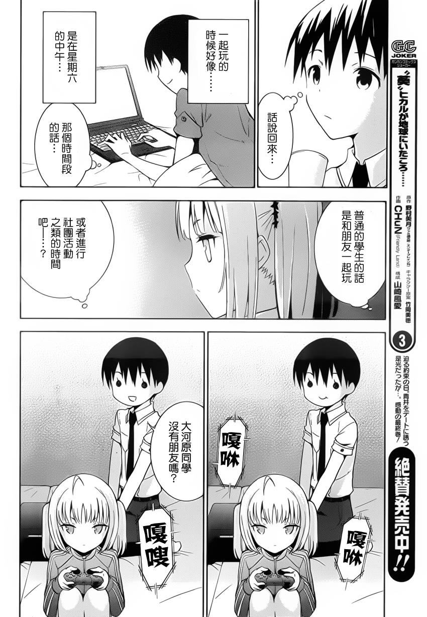 死神大人和4位女友 第5话 第15页