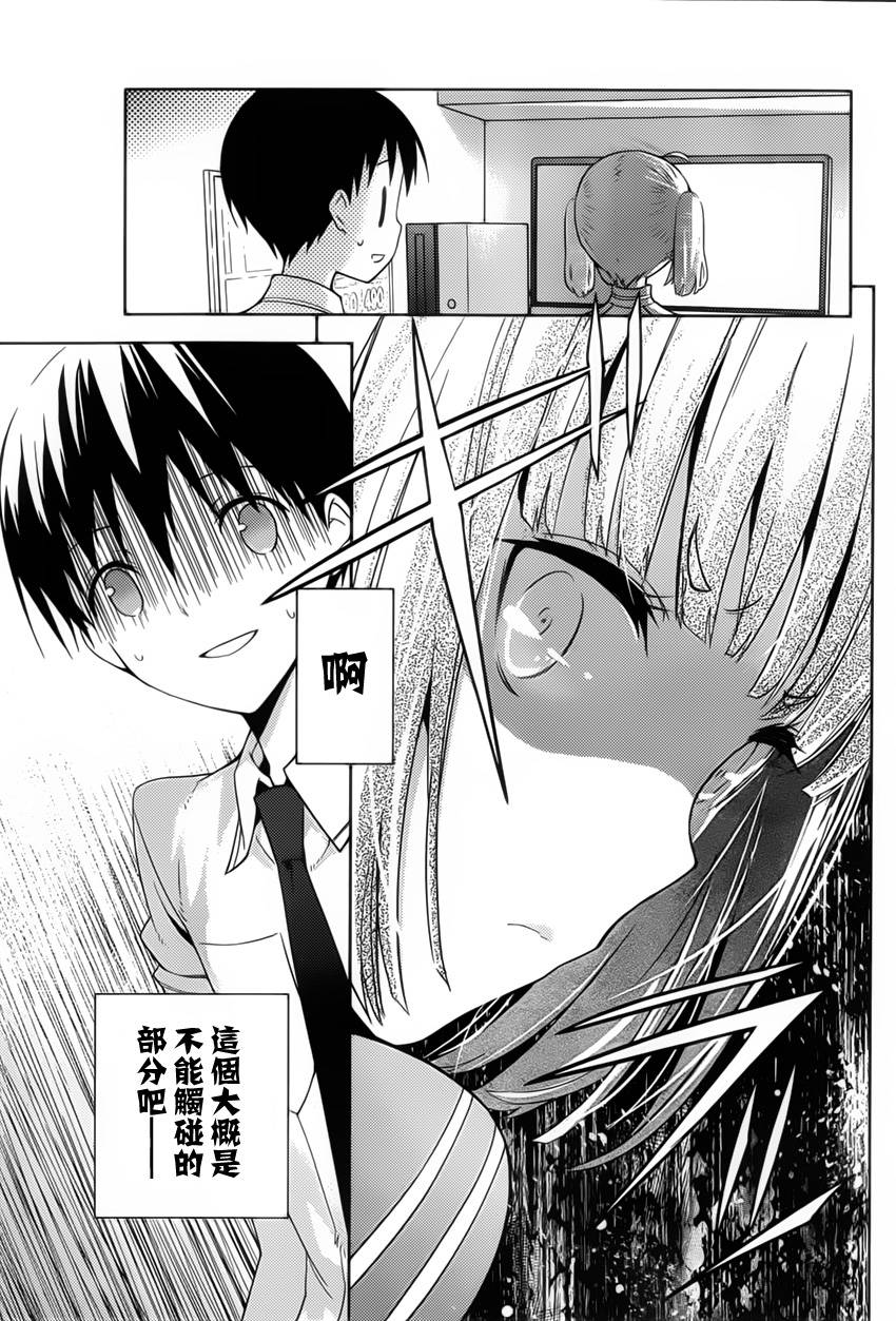 死神大人和4位女友 第5话 第16页