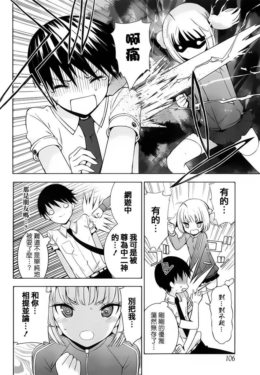 死神大人和4位女友 第5话 第17页