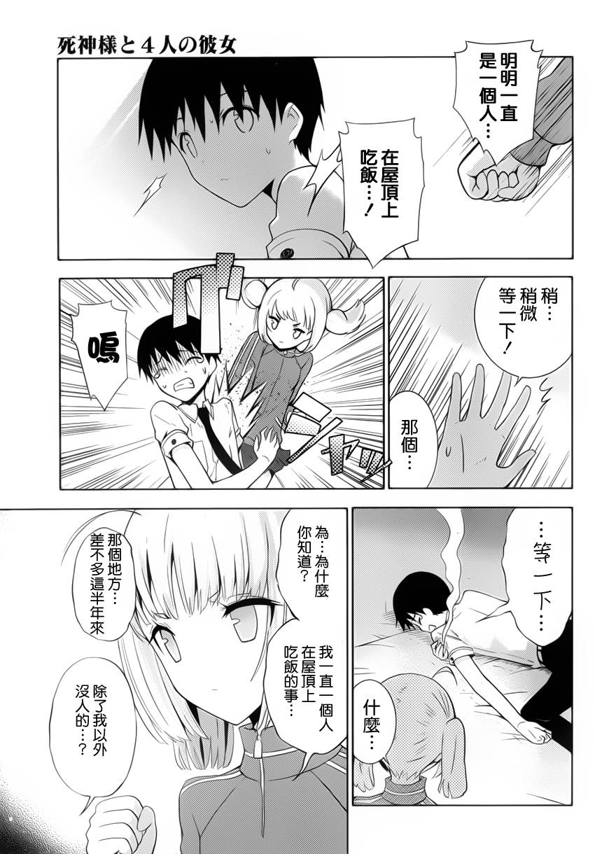 死神大人和4位女友 第5话 第18页
