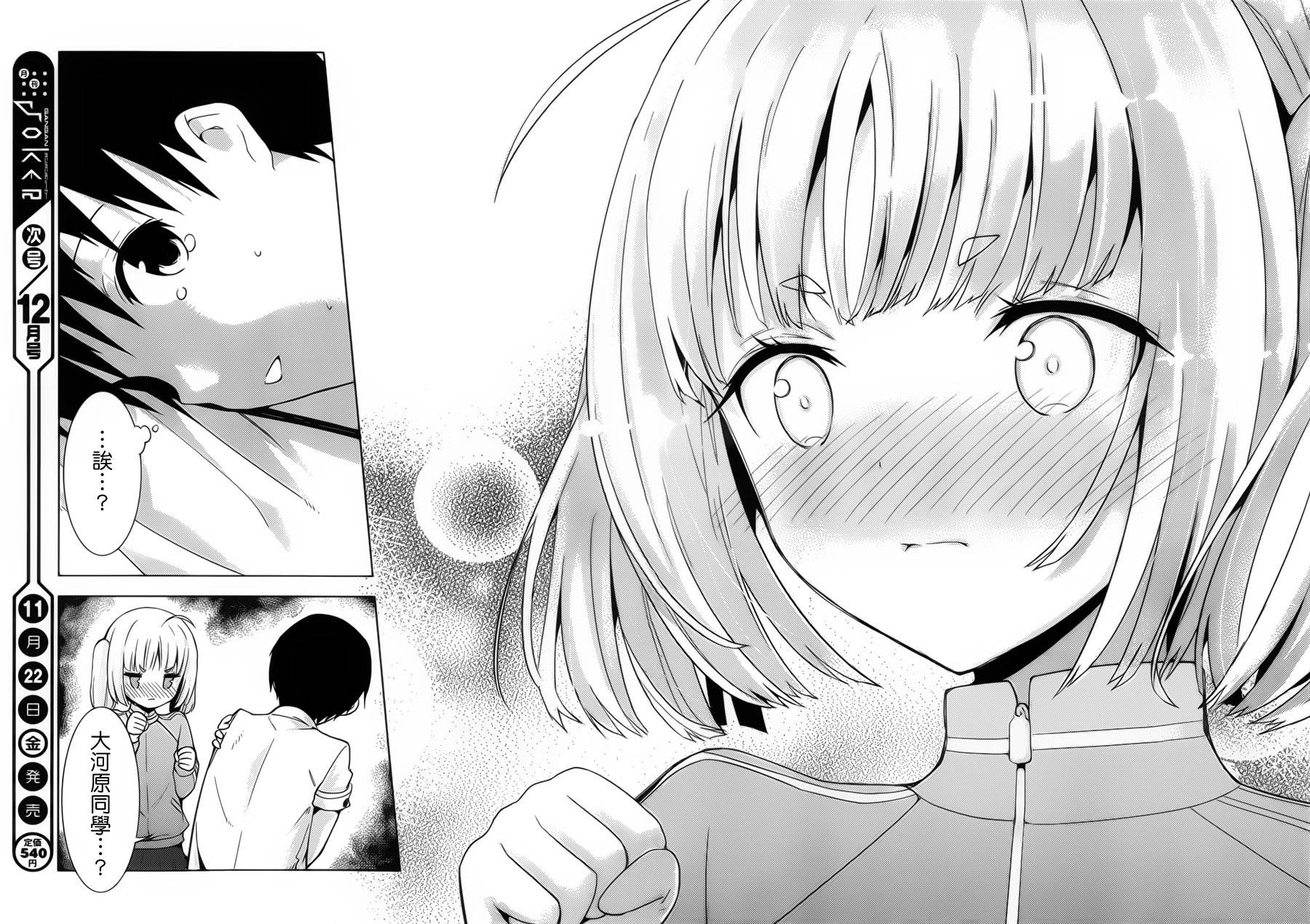 死神大人和4位女友 第5话 第19页