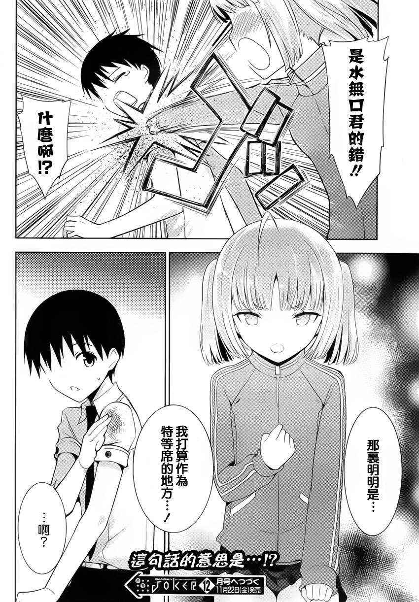 死神大人和4位女友 第5话 第20页