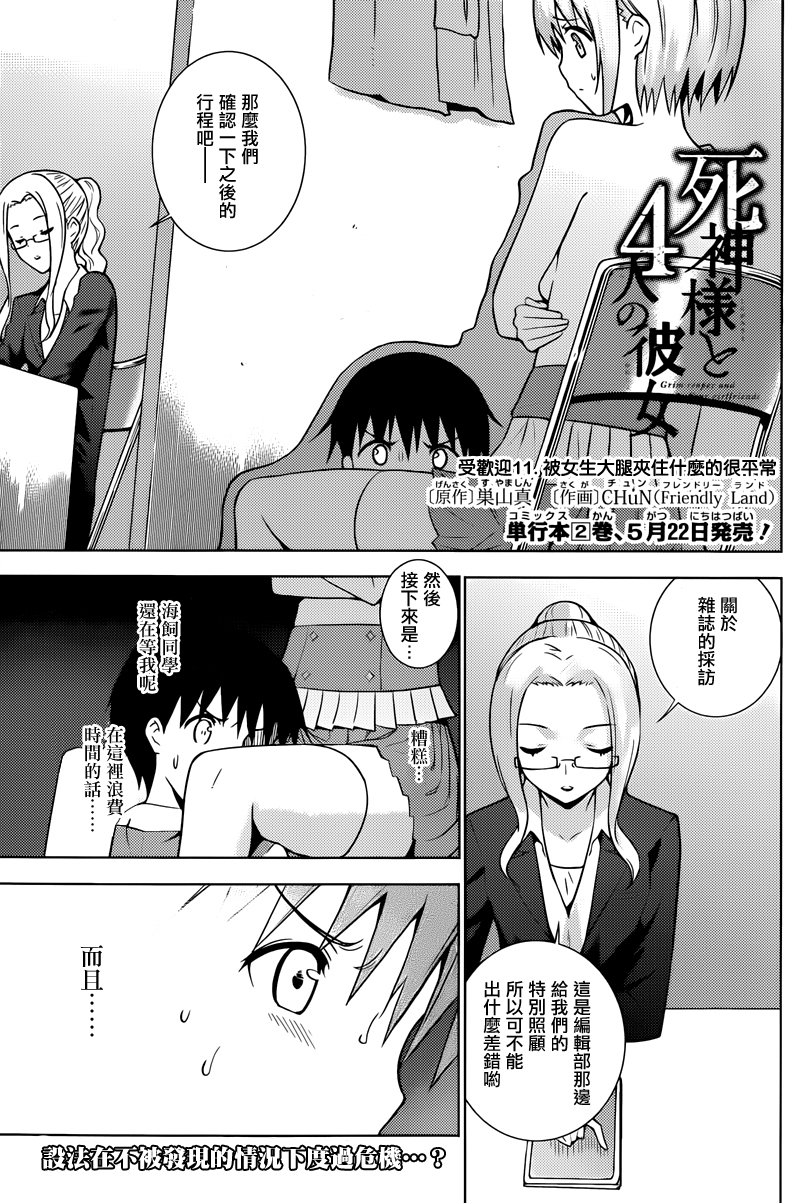 死神大人和4位女友 第11话 第0页