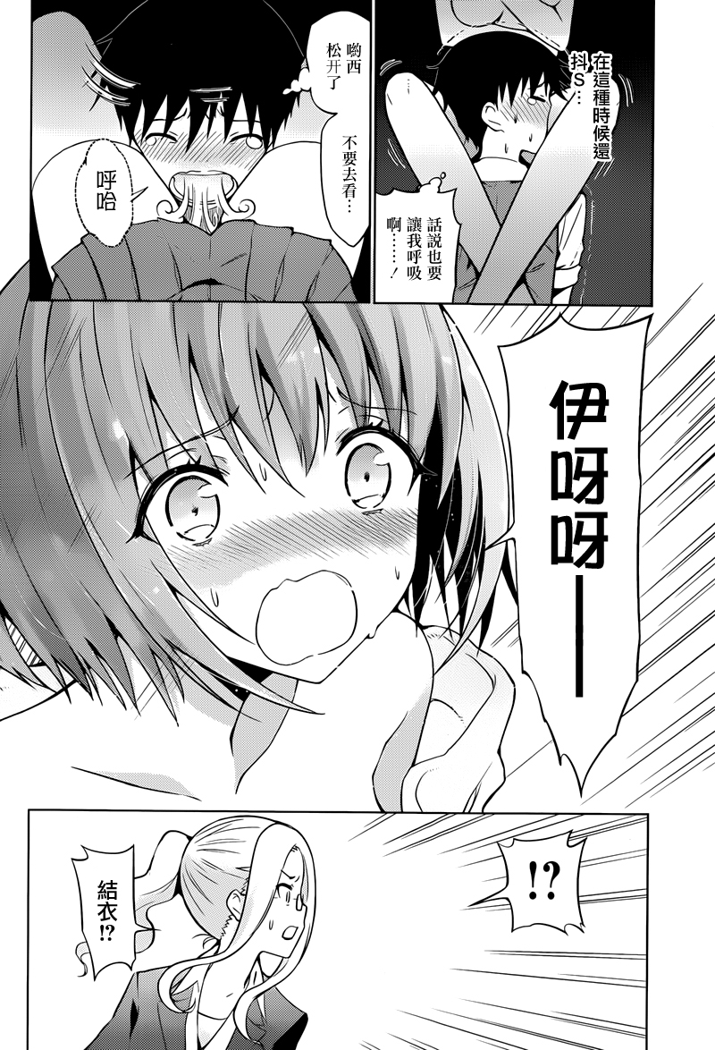 死神大人和4位女友 第11话 第3页