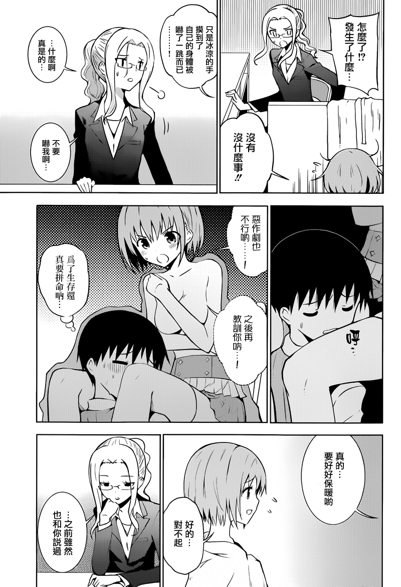 死神大人和4位女友 第11话 第4页