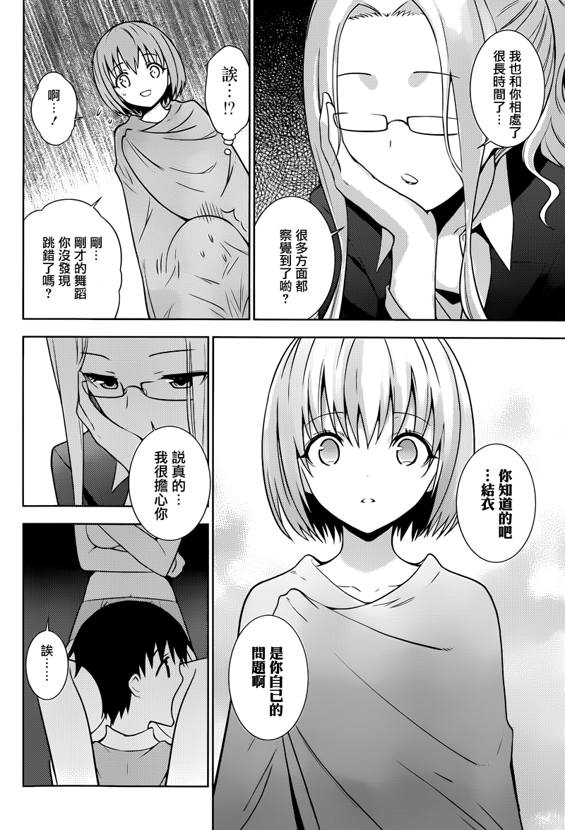 死神大人和4位女友 第11话 第5页