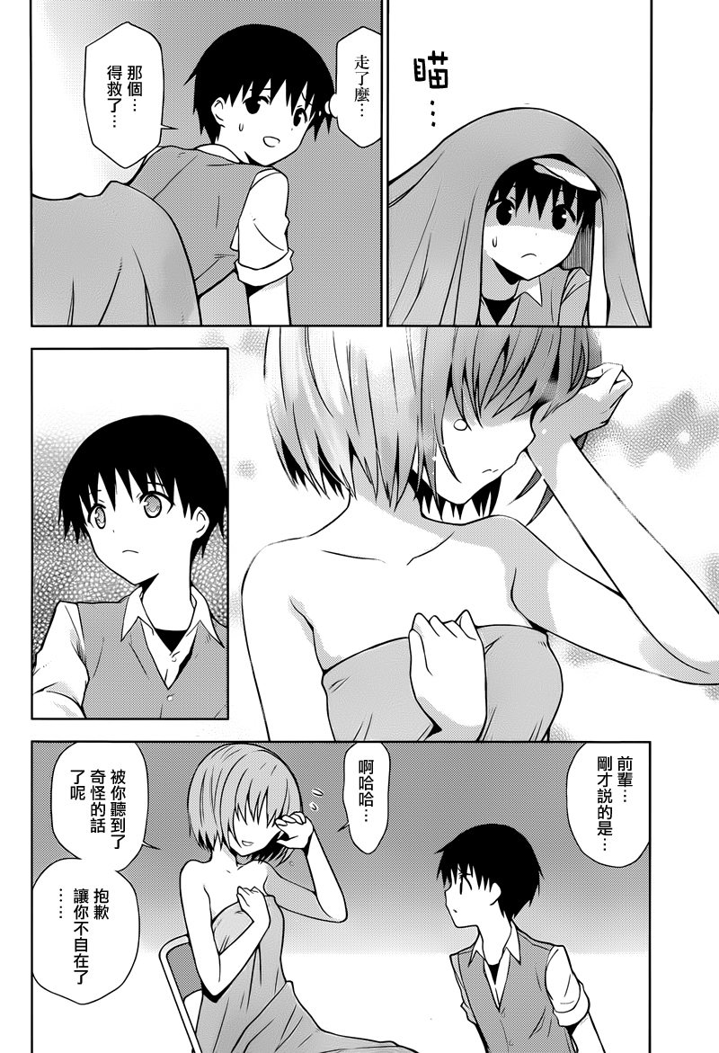 死神大人和4位女友 第11话 第9页