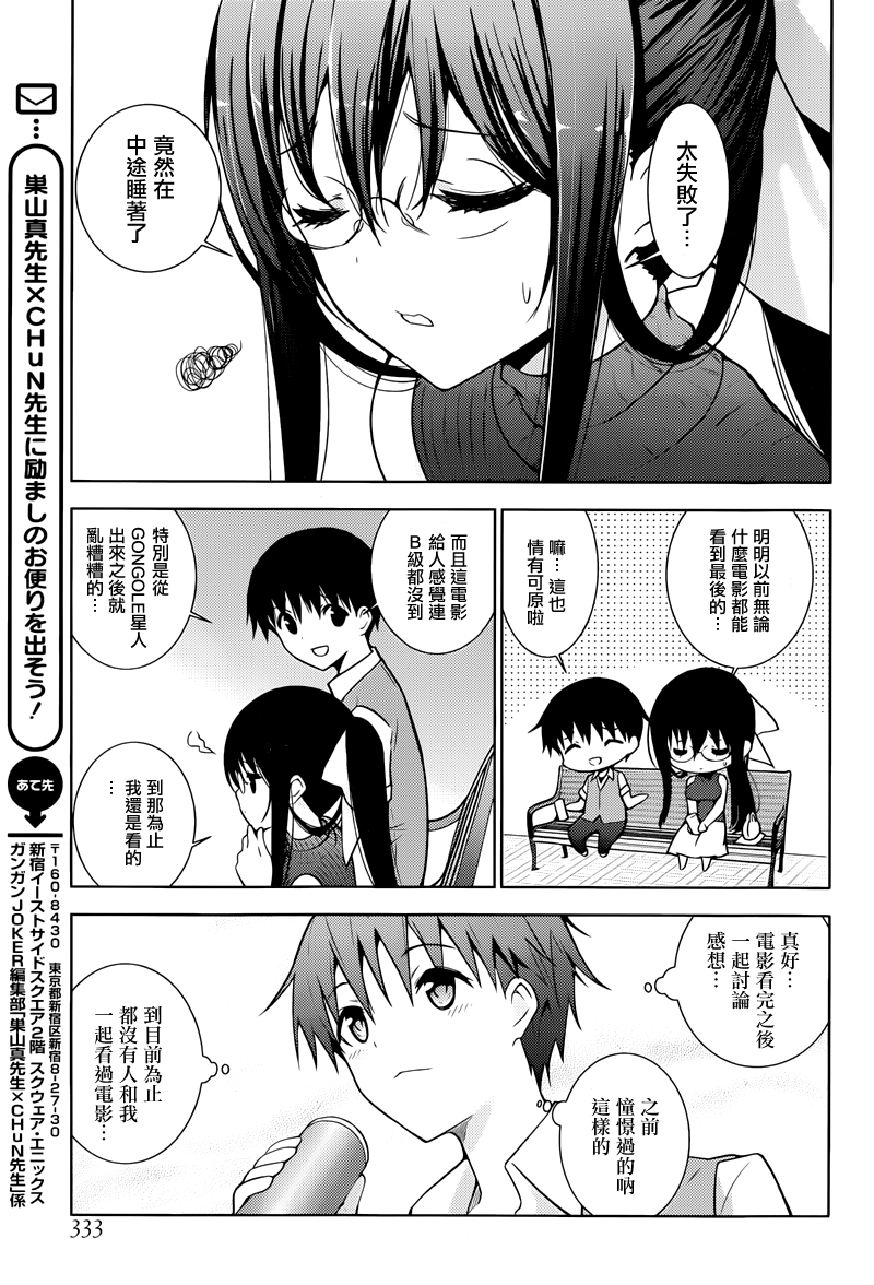 死神大人和4位女友 第11话 第14页