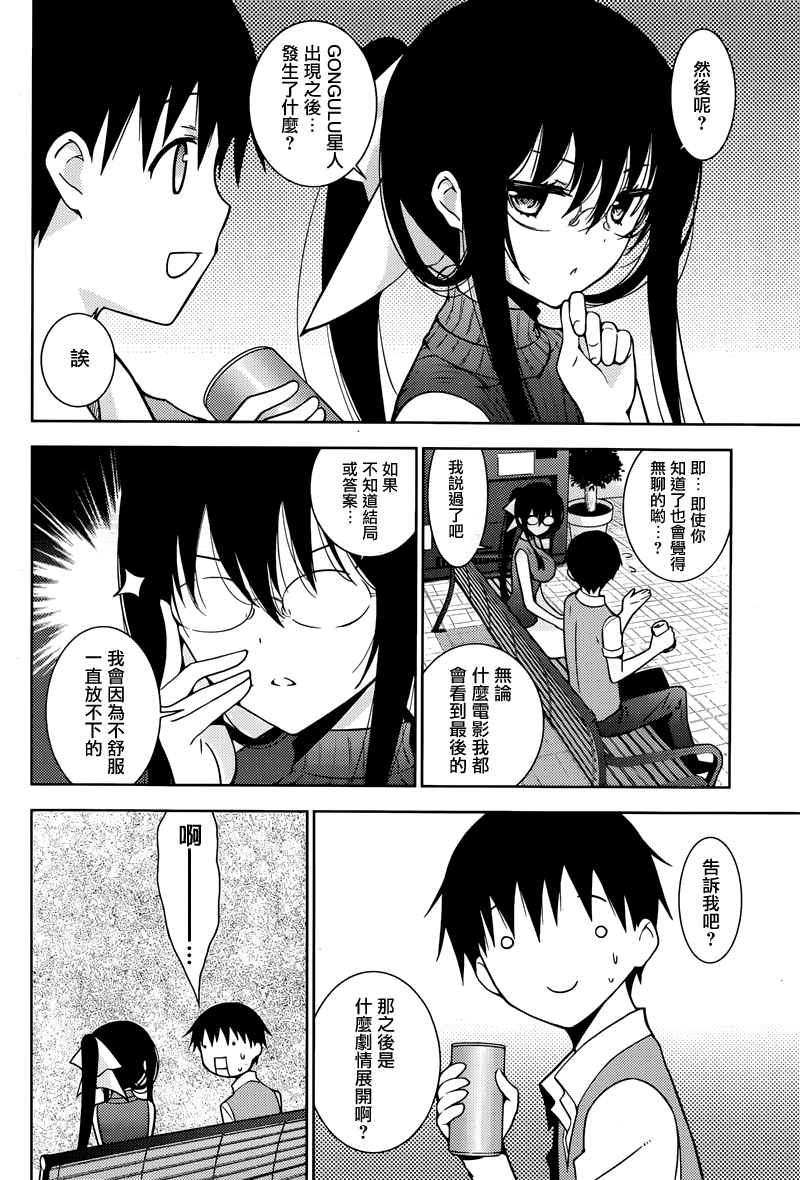 死神大人和4位女友 第11话 第15页