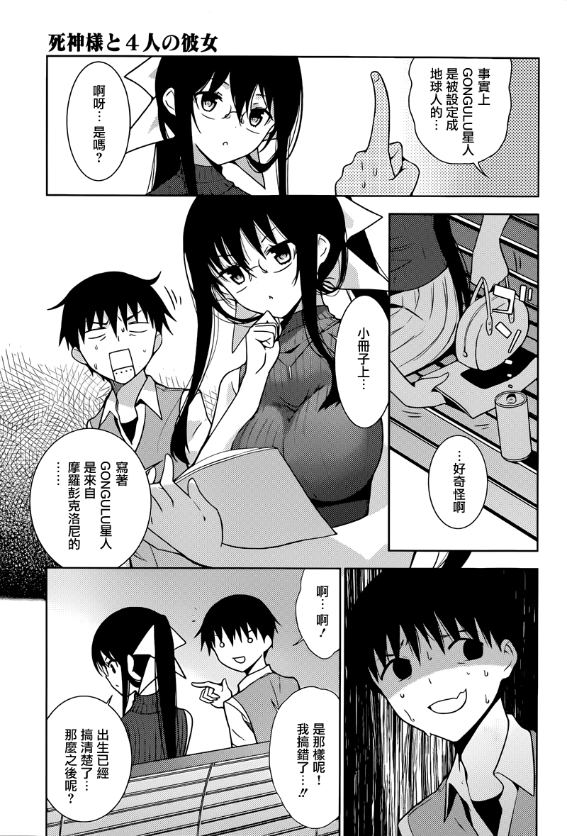 死神大人和4位女友 第11话 第16页