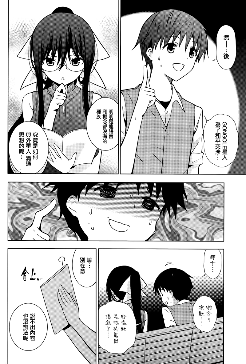 死神大人和4位女友 第11话 第17页