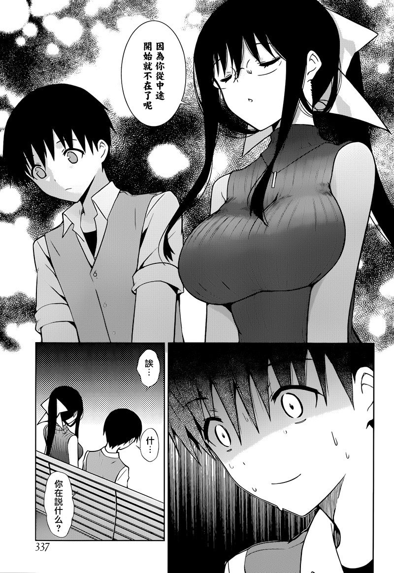 死神大人和4位女友 第11话 第18页