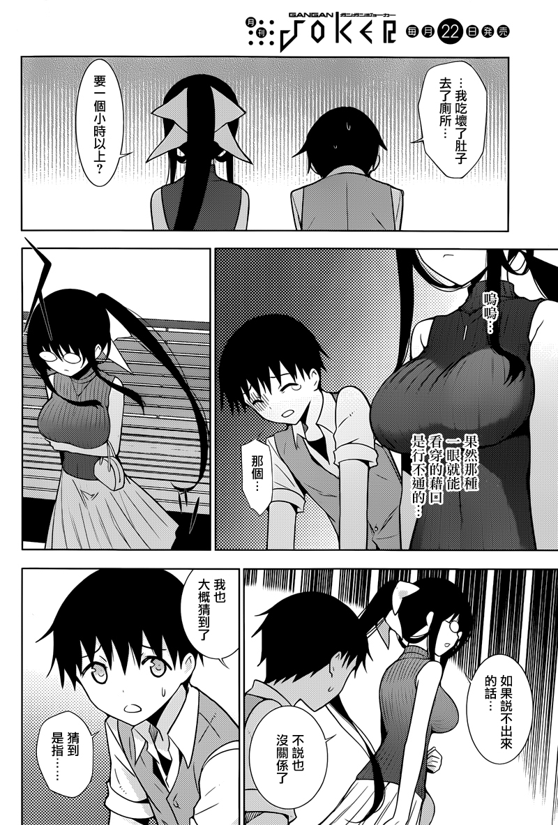 死神大人和4位女友第11话图