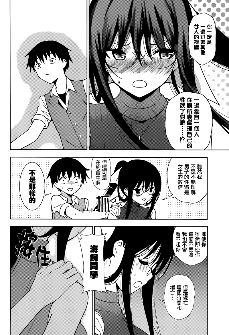 死神大人和4位女友第11话图