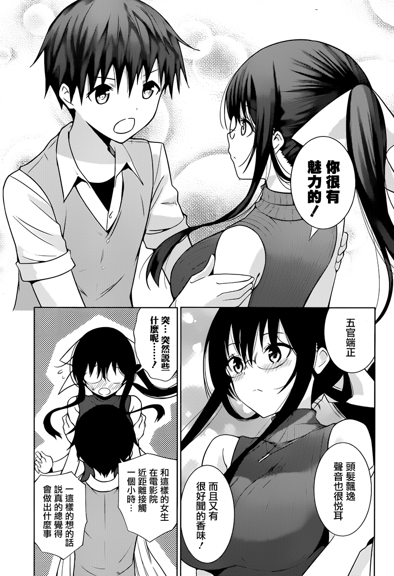 死神大人和4位女友第11话图