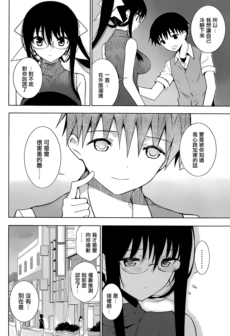 死神大人和4位女友第11话图