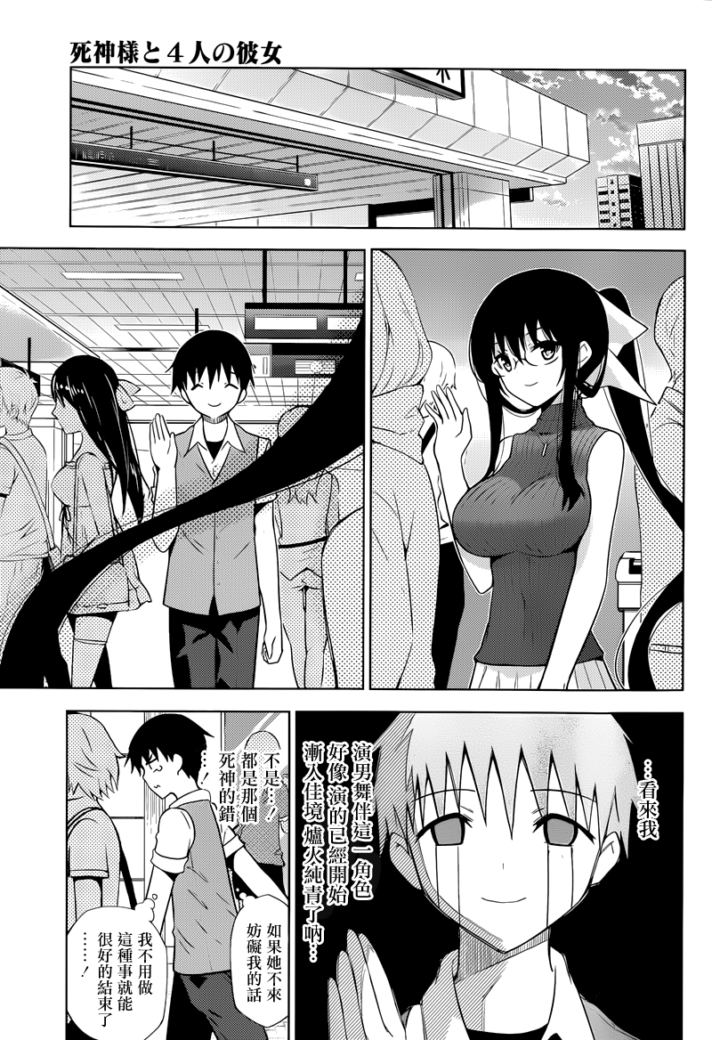 死神大人和4位女友第11话图