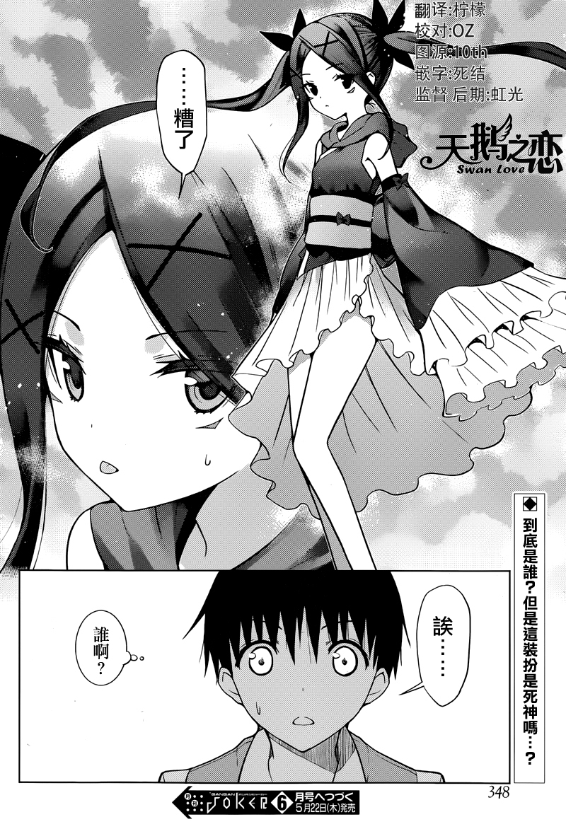 死神大人和4位女友第11话图