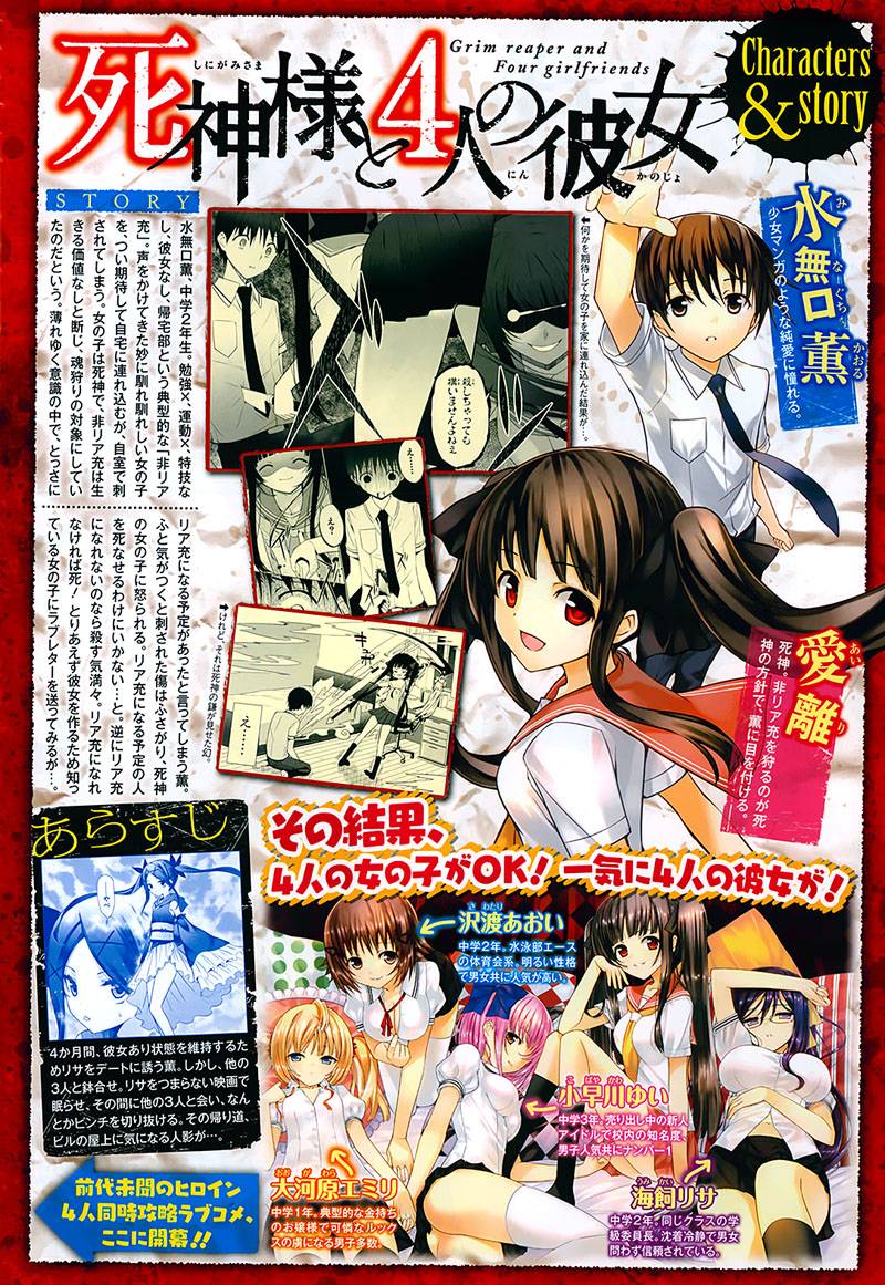 死神大人和4位女友 第12话 第1页