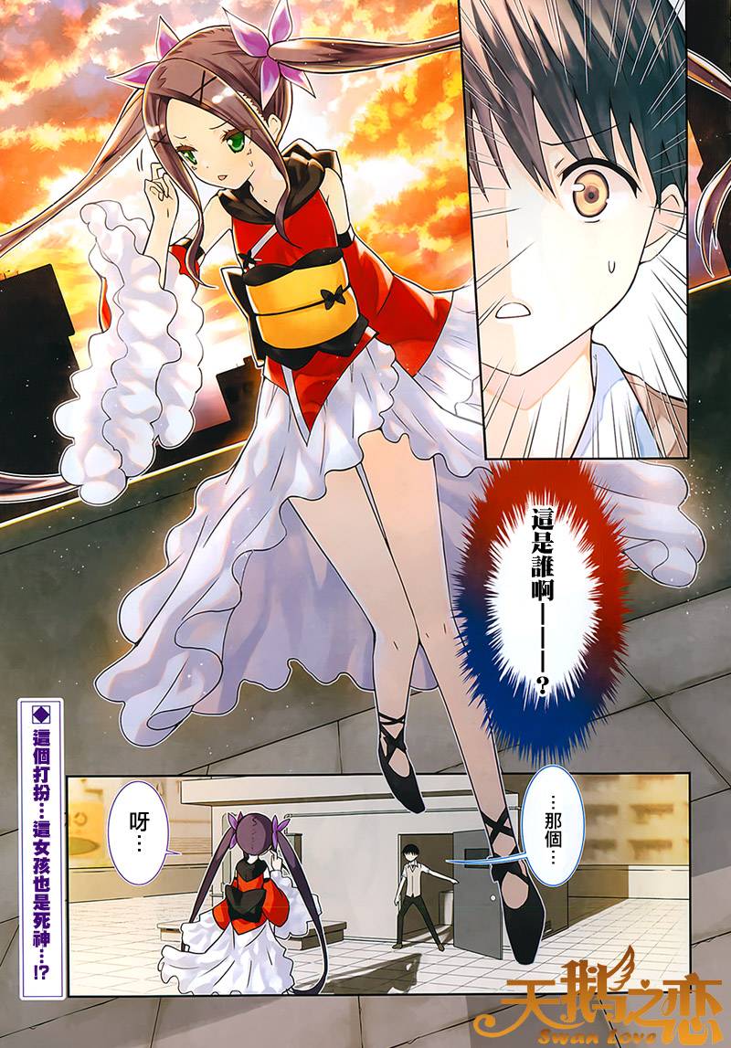 死神大人和4位女友 第12话 第2页