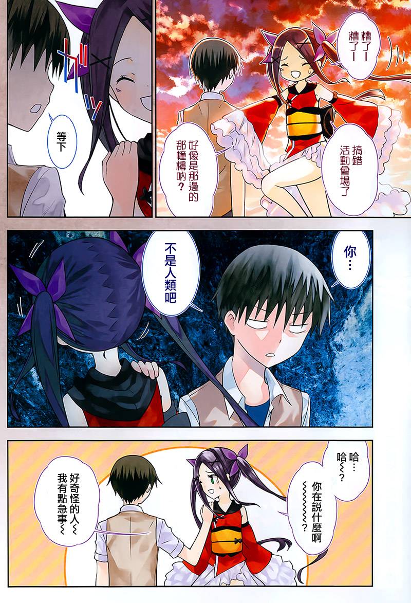 死神大人和4位女友 第12话 第3页