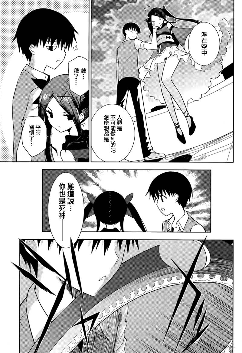 死神大人和4位女友 第12话 第4页