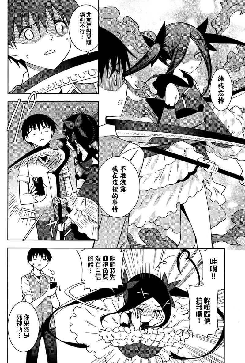 死神大人和4位女友 第12话 第5页