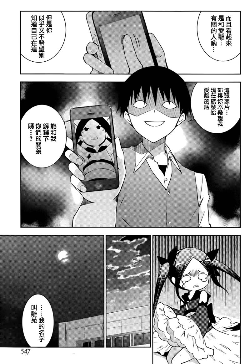 死神大人和4位女友 第12话 第6页