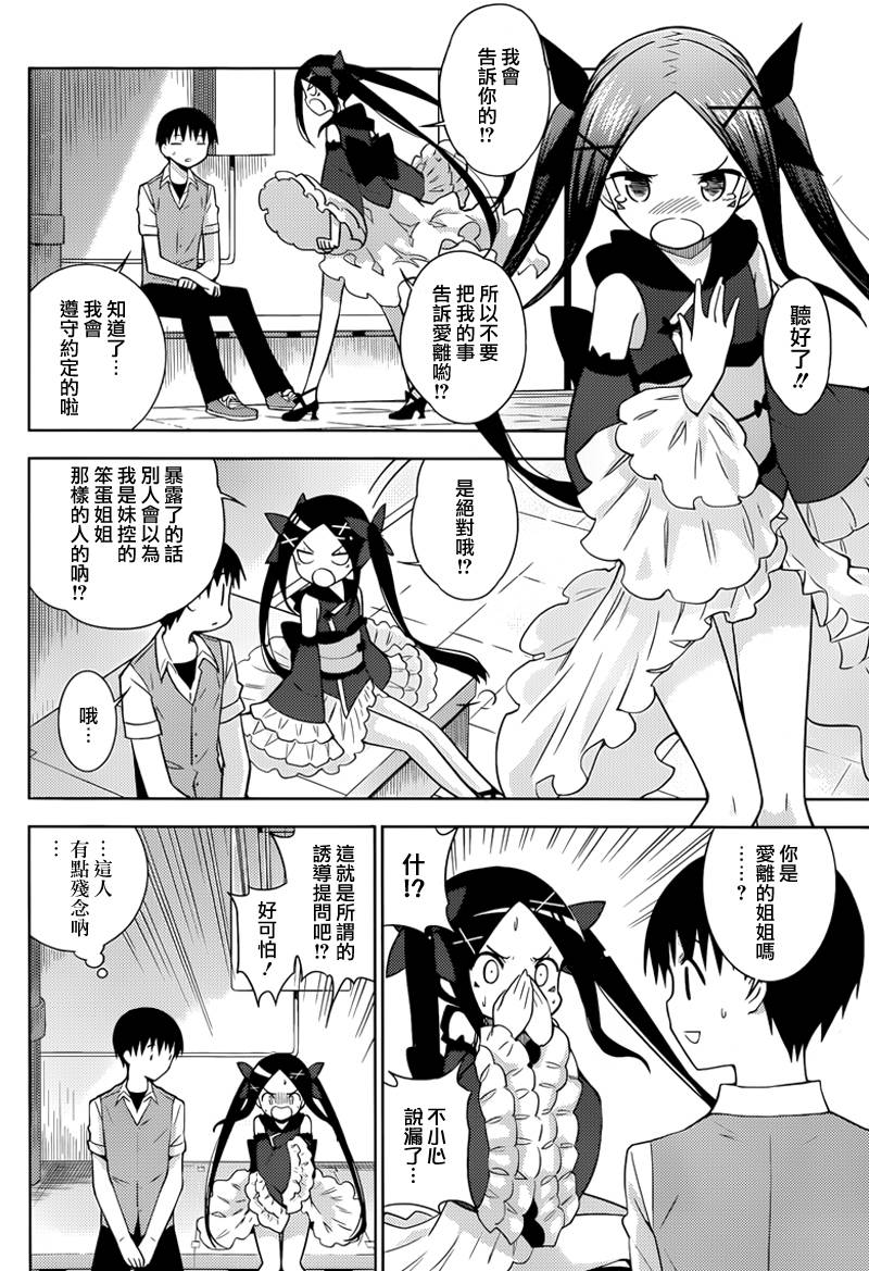 死神大人和4位女友 第12话 第7页