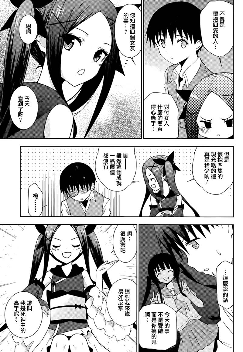 死神大人和4位女友 第12话 第8页