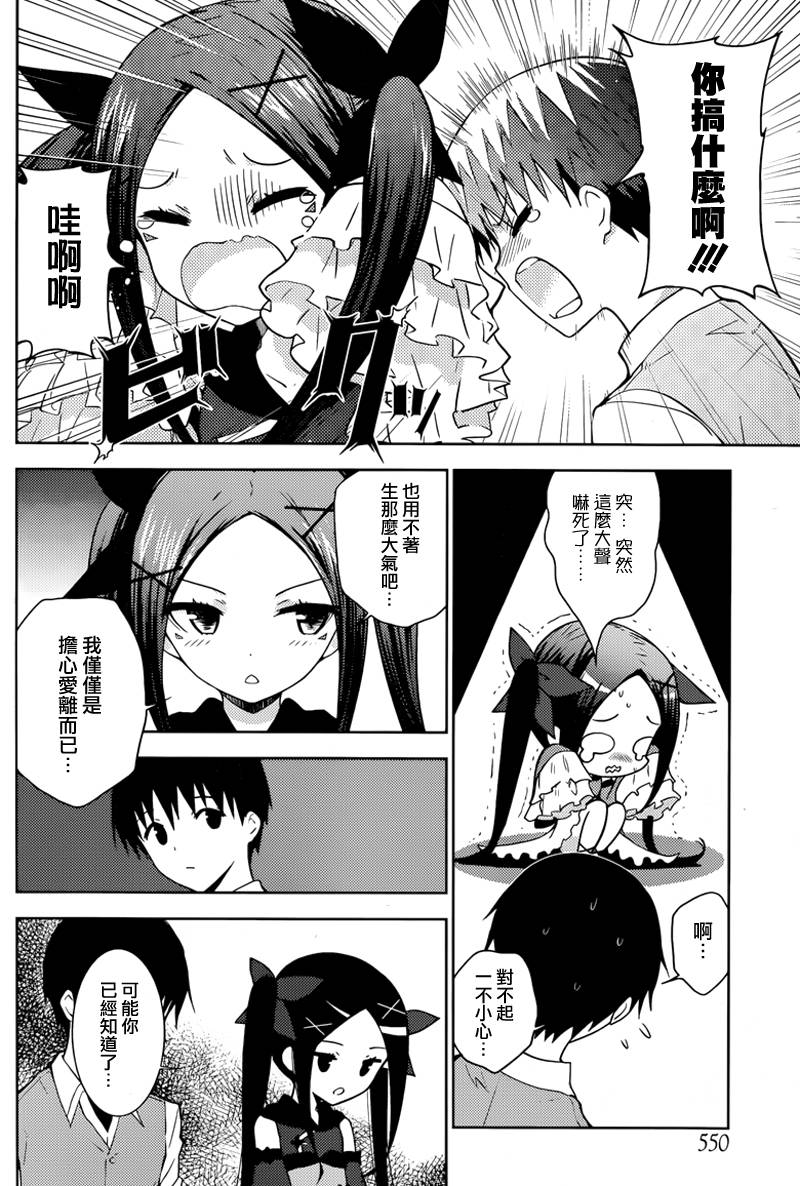 死神大人和4位女友 第12话 第9页