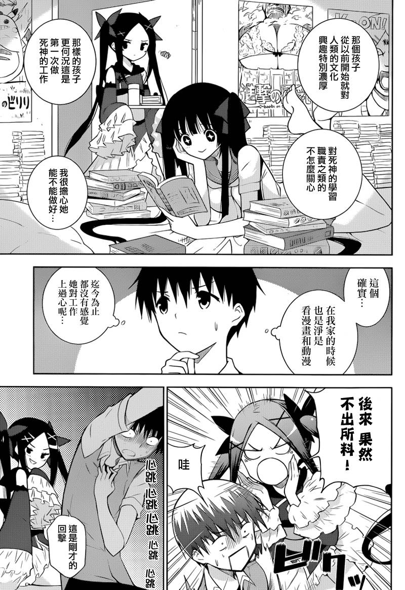 死神大人和4位女友 第12话 第10页