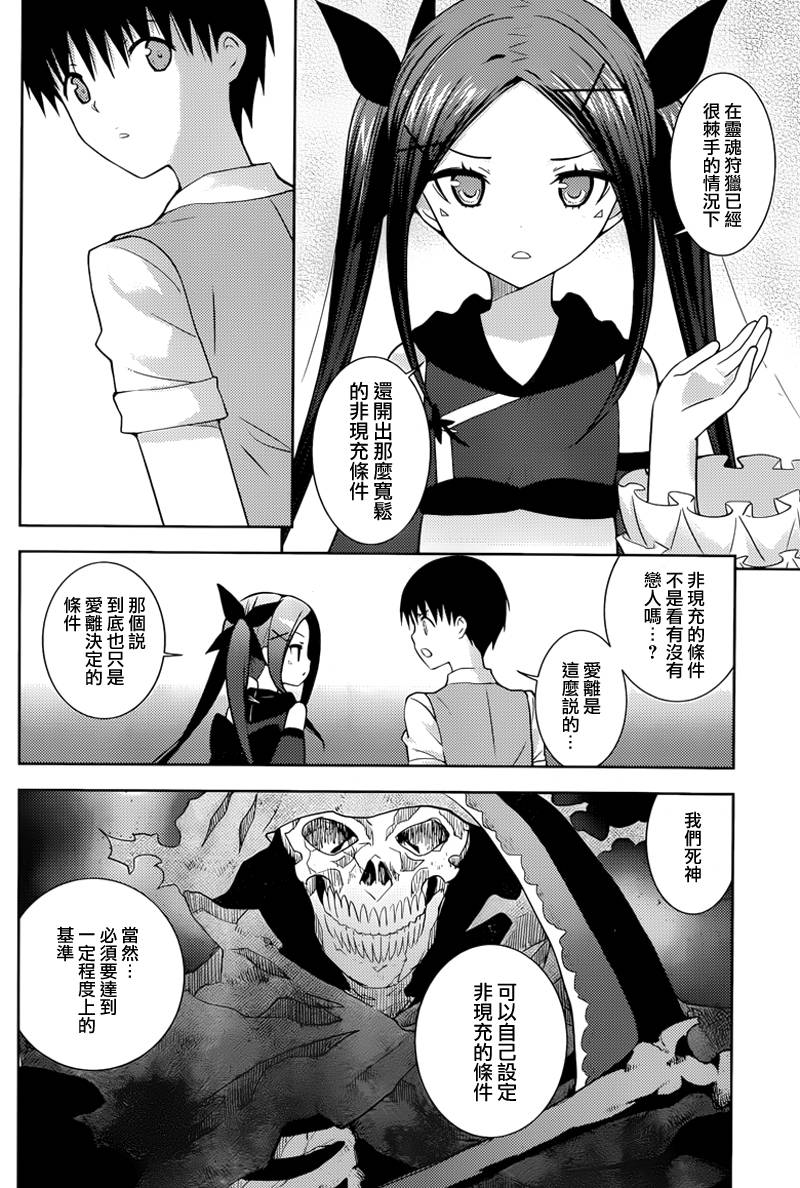 死神大人和4位女友 第12话 第11页