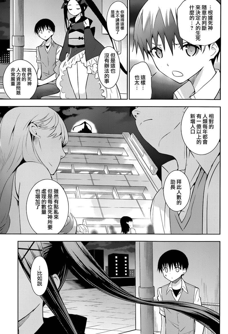 死神大人和4位女友 第12话 第12页