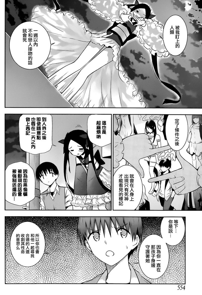 死神大人和4位女友 第12话 第13页