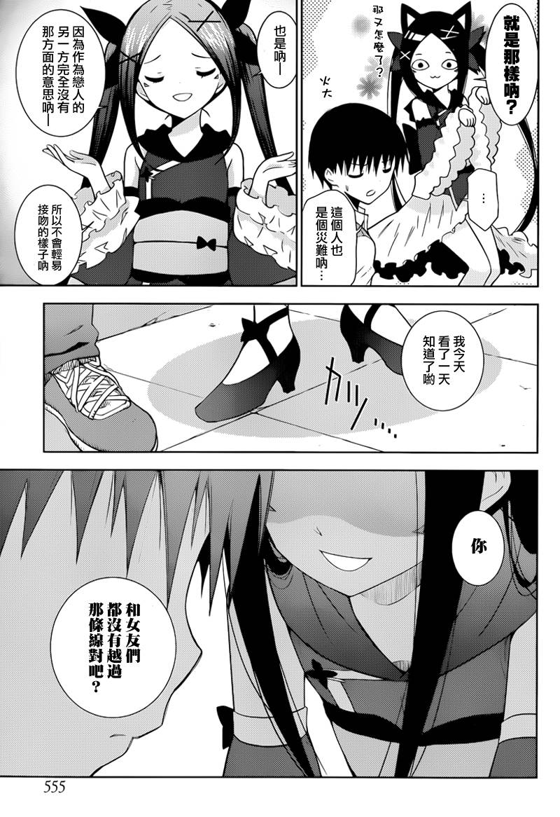 死神大人和4位女友 第12话 第14页