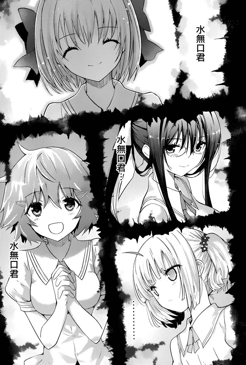 死神大人和4位女友 第12话 第16页