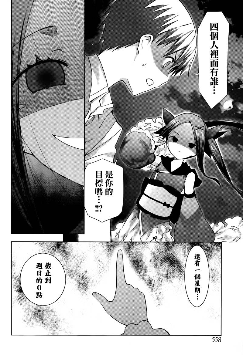 死神大人和4位女友 第12话 第17页