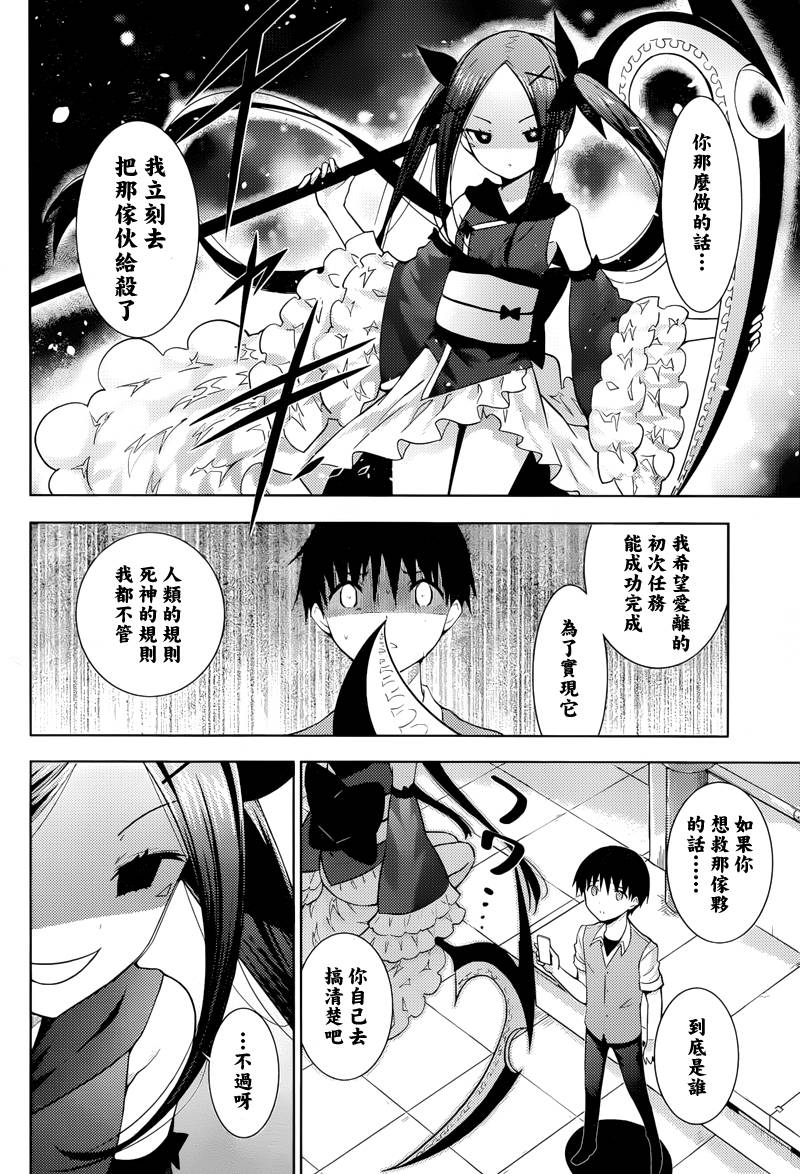 死神大人和4位女友第12话图