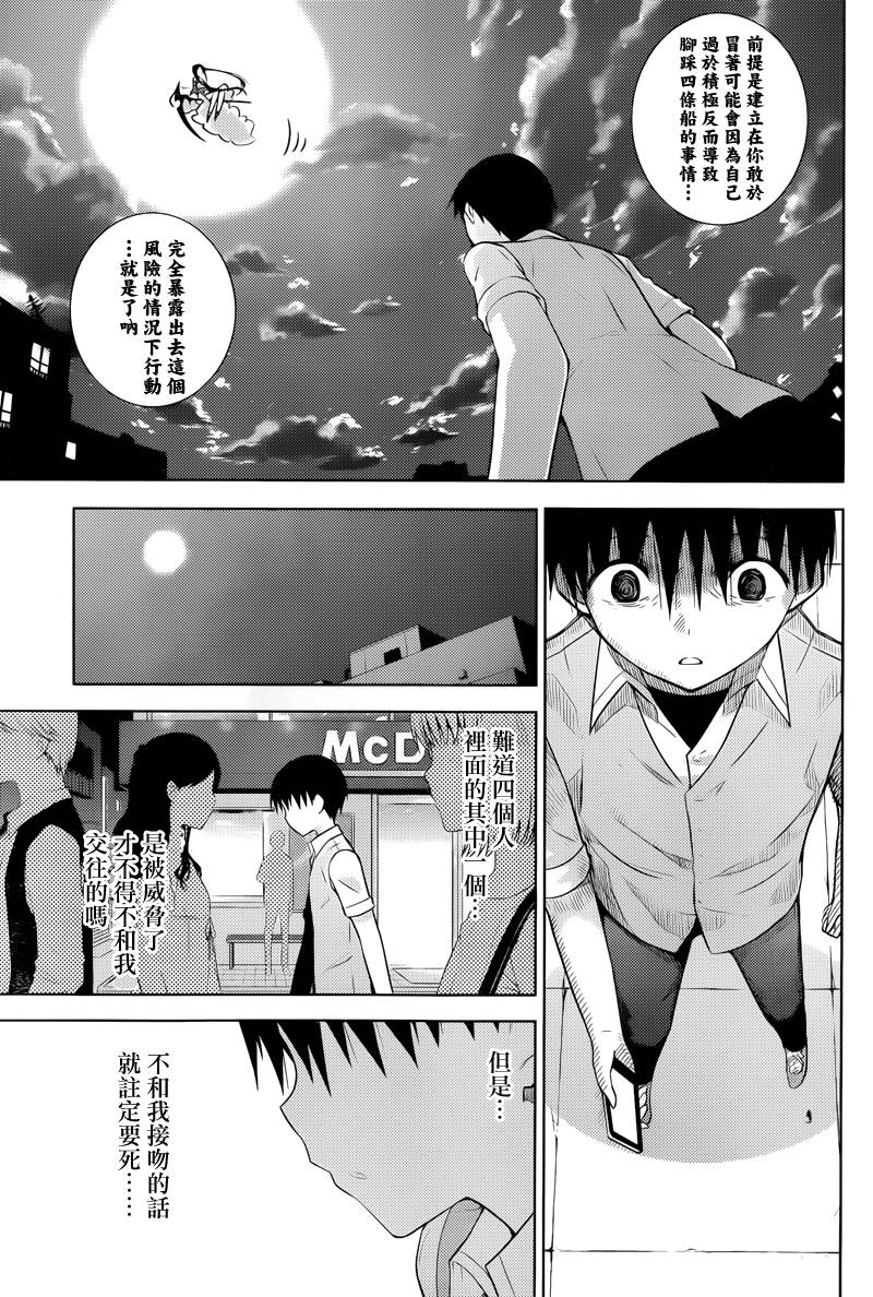 死神大人和4位女友第12话图